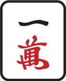 1萬