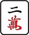 2萬