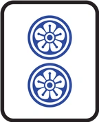 2筒