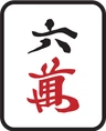 6萬