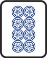 8筒